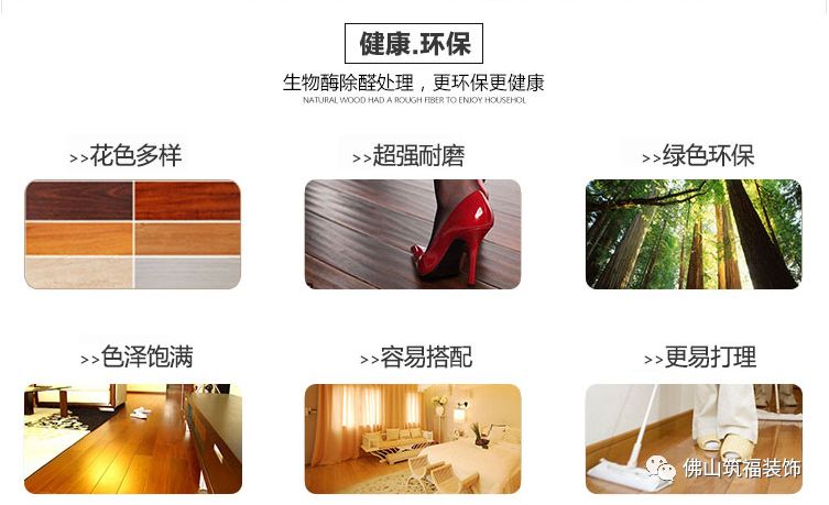 实木地板七大优势